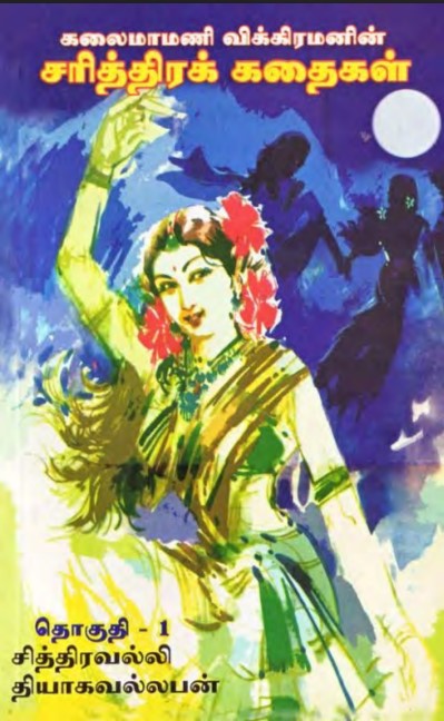Chitravalli Thiyaga Vallaban By Vikiraman Chitravalli Thiyaga Vallaban By Vikiraman