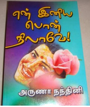 En Iniya Pon Nilaavey By Arunaa Nandhini