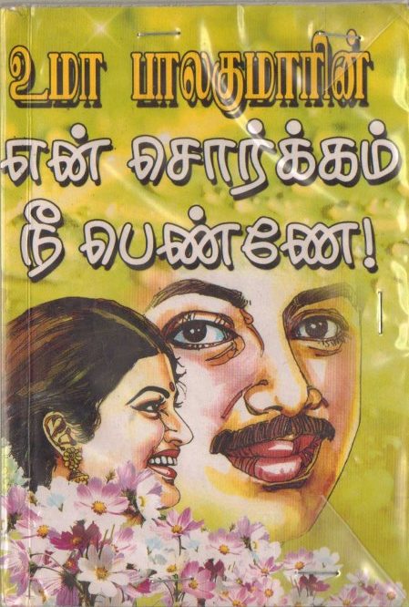 En Sorgam Nee Penne By Uma Balakumar En Sorgam Nee Penne By Uma Balakumar