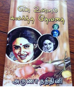 En Ullam Kavarndha Devadhai By Arunaa Nandhini En Ullam Kavarndha Devadhai By Arunaa Nandhini