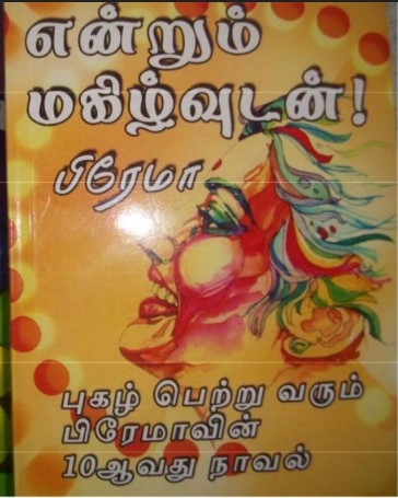 Endrum Mazhilvudan By Prema