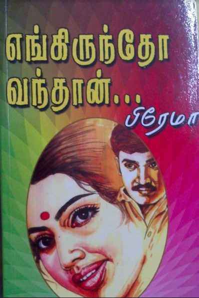 Engiruntho Vanthan By Prema