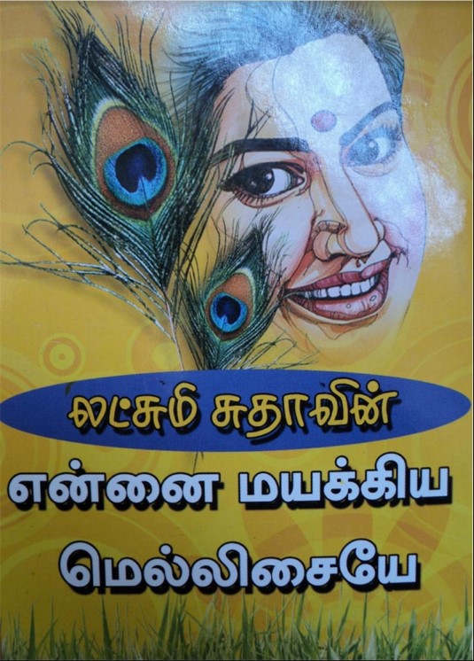 Ennai-Mayakiya Mellisaye By Lakshmi Sudha Ennai-Mayakiya Mellisaye By Lakshmi Sudha