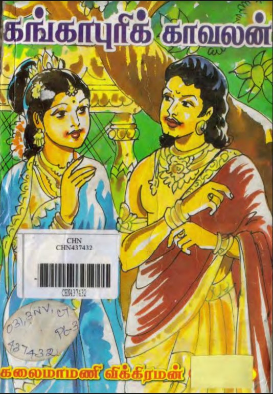 Gangapuri Kavalan By Vikiraman Gangapuri Kavalan By Vikiraman