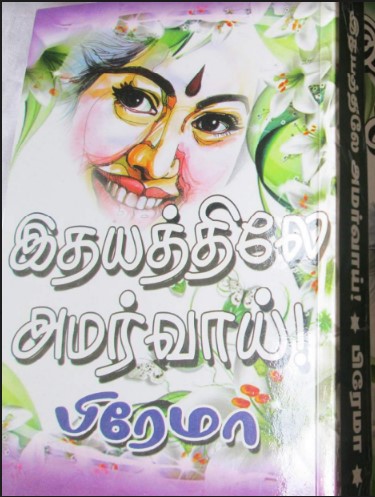 Idhayathile Amarvai By Prema