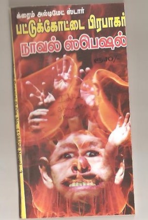 Idhu Bharath Utharavu By Pattukkottai Prabakar Idhu Bharath Utharavu By Pattukkottai Prabakar