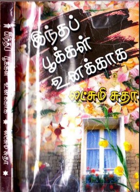 Intha Pookkal Unakkaga By Lakshmi Sudha