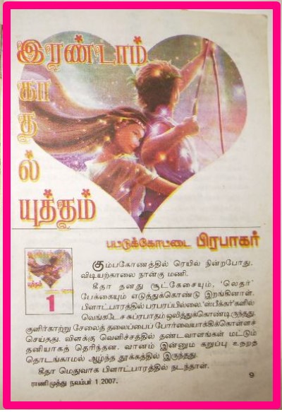 Irandam Kadhal Yutham By Pattukkottai Prabakar