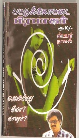 amuthavalli kalyanasundaram novels