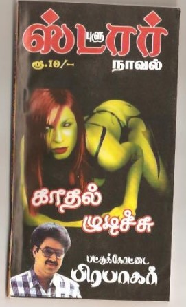 Kaadhal Mudichu By Pattukkottai Prabakar Kaadhal Mudichu By Pattukkottai Prabakar
