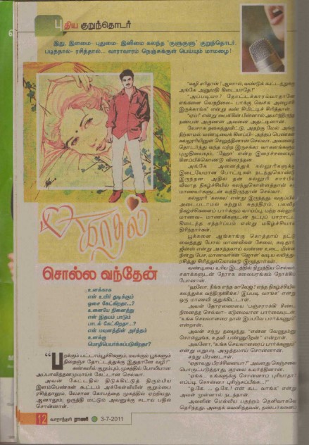 Kaadhal Solla Vandhen By Rajashyamala Kaadhal Solla Vandhen By Rajashyamala