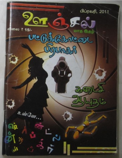 PDF Kadaisi Aayutham By Pattukkottai Prabakar Tamil Books PDF Kadaisi Aayutham By Pattukkottai Prabakar Tamil Books