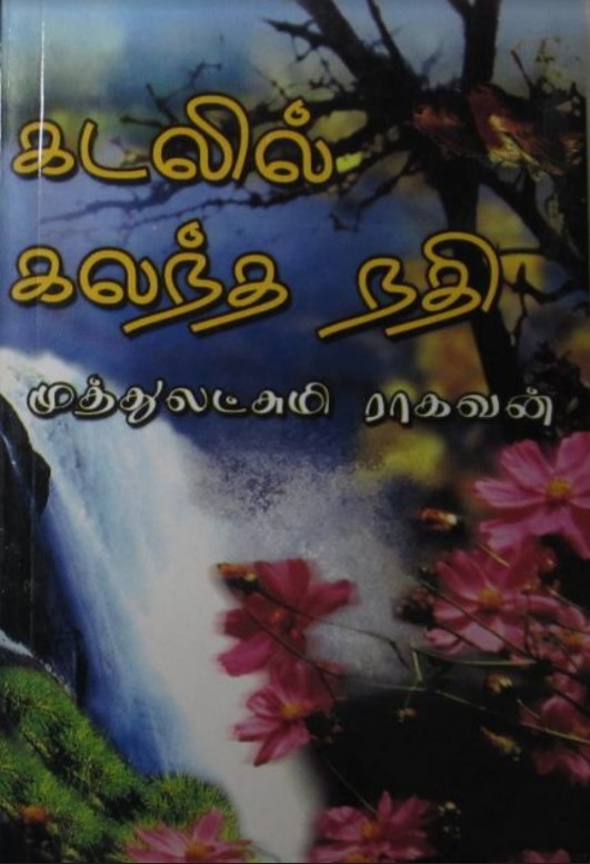 Kadalil Kalantha Nathi By Muthulakshmi Raghavan