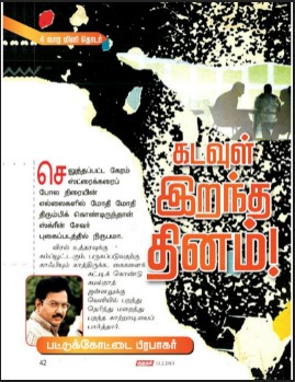 KadavulIrnadha Dhinam By Pattukkottai Prabakar