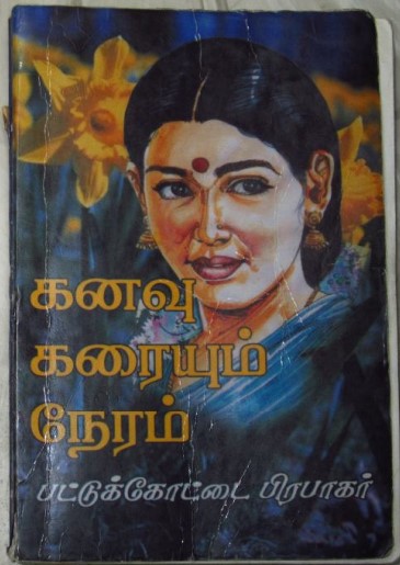 Kanavu Karaiyum Neram By Pattukkottai Prabakar