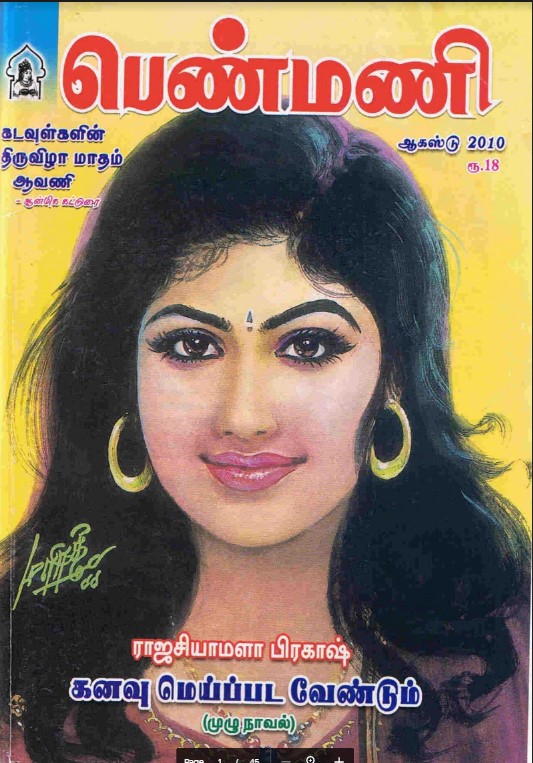 Kanavu Meippada Vendum By Rajashyamala Kanavu Meippada Vendum By Rajashyamala
