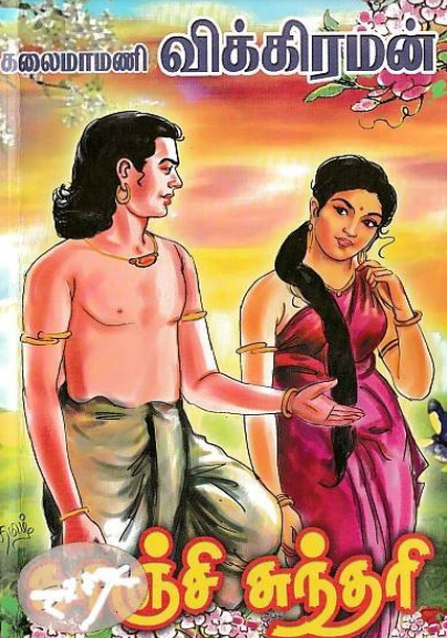 Kanchi Sundari By Vikiraman