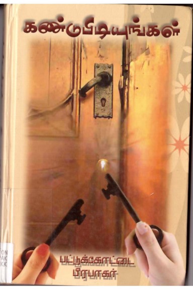 PDF Kandupidiyungal By Pattukkottai Prabakar Tamil Books PDF Kandupidiyungal By Pattukkottai Prabakar Tamil Books