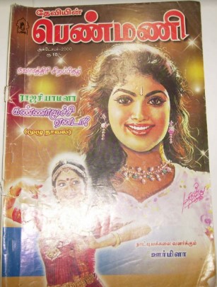 Kannamoochi Yenada By Rajashyamala Kannamoochi Yenada By Rajashyamala