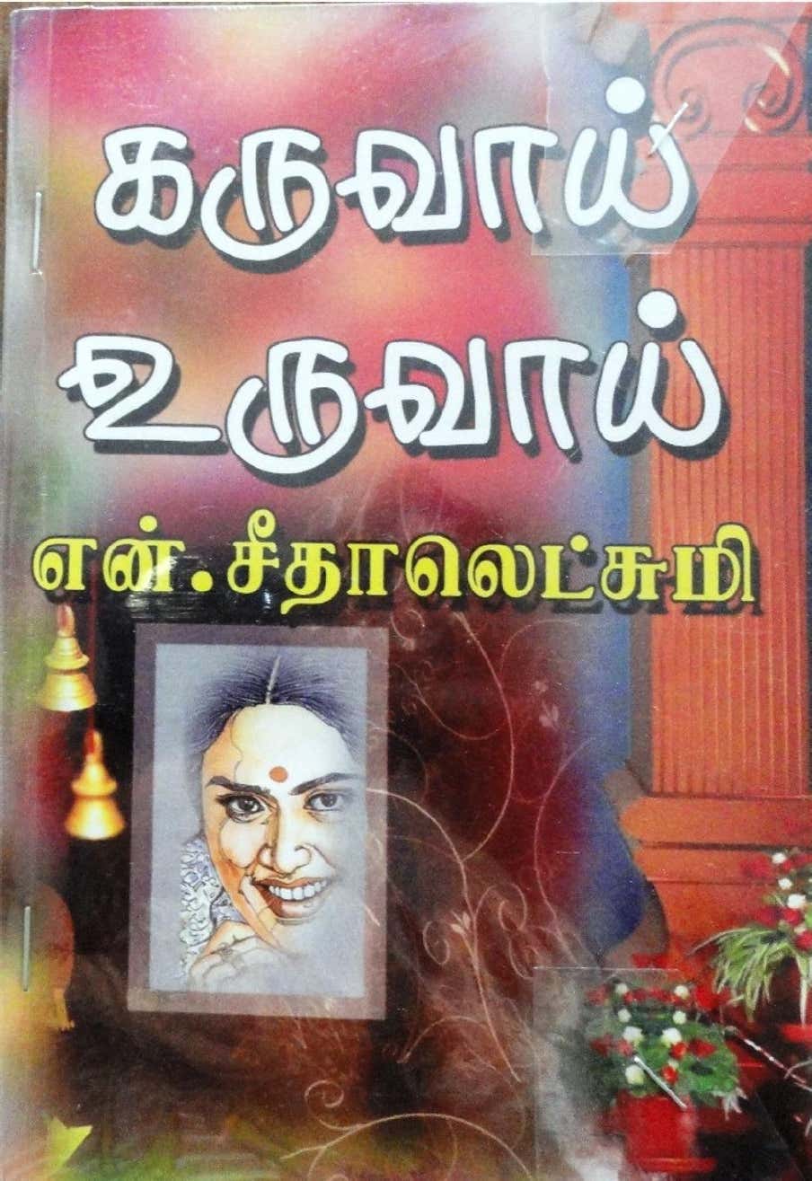Karuvai Uruvai By N Seethalakshmi