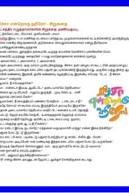 Kitch Endroru Hero By Pattukkottai Prabakar