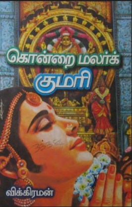 Kondrai Malar Kumari By Vikiraman Kondrai Malar Kumari By Vikiraman