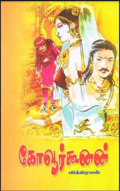 Books Kovur Koonan By Vikiraman