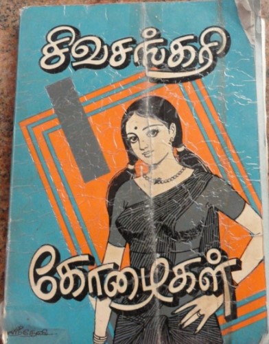 Kozhaigall By Sivasankari