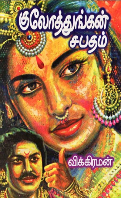 [PDF] Kulothungan Sabatham By Vikiraman - Tamil Books