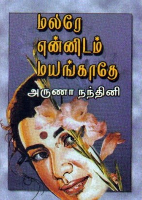 Malarey Ennidam Mayangathey By Arunaa Nandhini Malarey Ennidam Mayangathey By Arunaa Nandhini