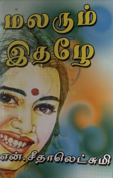 Malarum Ithazhe By N Seethalakshmi