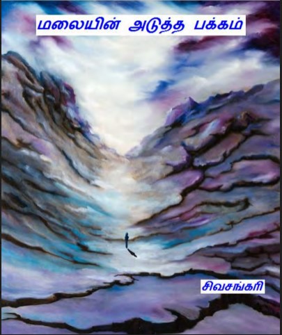 Malayin Adutha Pakkam By Sivasankari Malayin Adutha Pakkam By Sivasankari