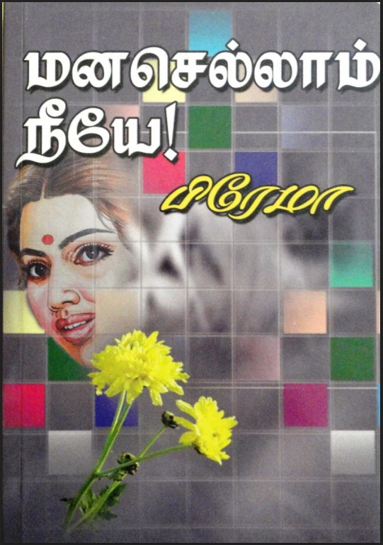 Manasellam Neeye By Prema