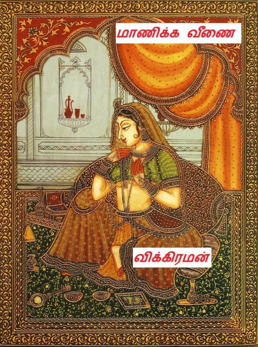 Books Manikka Veenai By Vikiraman