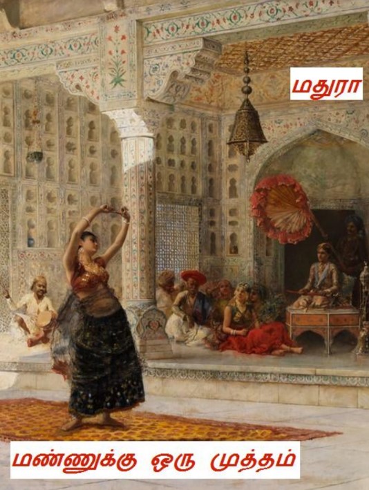 Mannukku oru mutham By Mathura