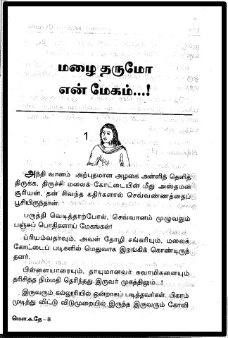 Mazhai Tharumo En Megam By Uma Balakumar Mazhai Tharumo En Megam By Uma Balakumar