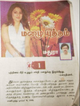 Mazhai Yudhdham By Mathura