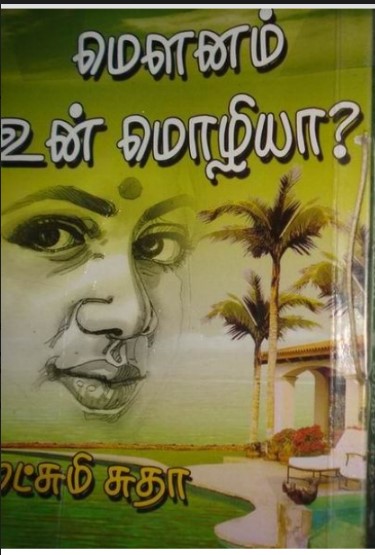 Mounam Un Mozhiya By Lakshmi Sudha