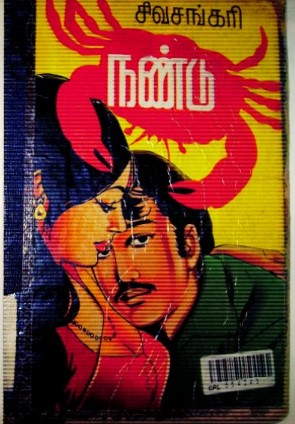 Nandu By Sivasankari