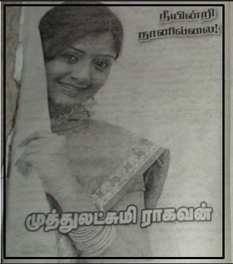 Nee Indri Naan Illai By Muthulakshmi Raghavan Nee Indri Naan Illai By Muthulakshmi Raghavan