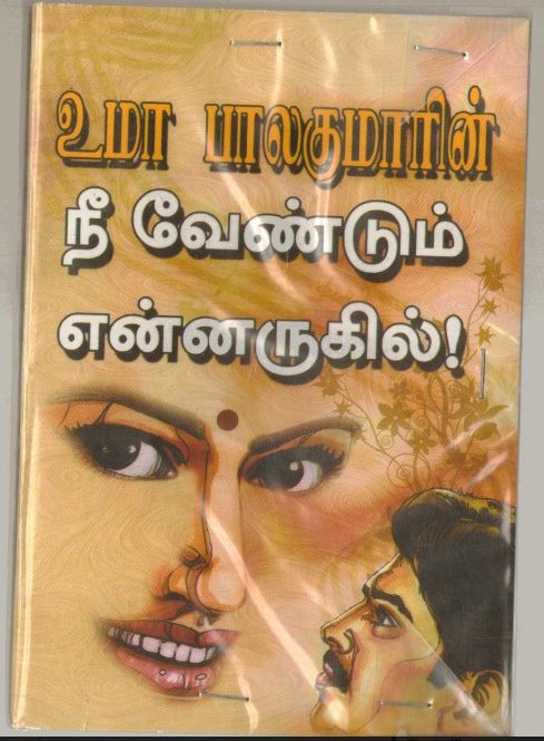 Nee Vendum Ennarukil By Uma Balakumar Nee Vendum Ennarukil By Uma Balakumar