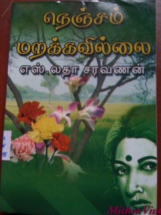 Nenjam Marakkavillai By Latha Saravanan
