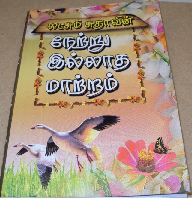 Netru Illatha Maatram By Lakshmi Sudha Tamil Books Pdf