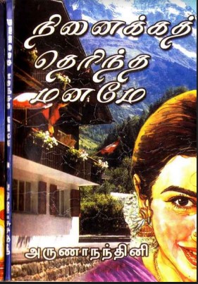 NinaikkaTherindha Maname By Arunaa Nandhini