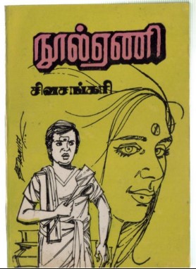 [PDF] Nool Eni By Sivasankari - Tamil Books