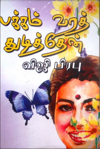Pakkam Vara Thudithen By Viji Prabu Pakkam Vara Thudithen By Viji Prabu