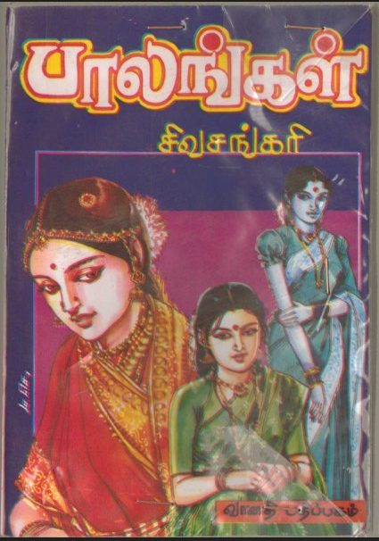 Palangal By Sivasankari Palangal By Sivasankari
