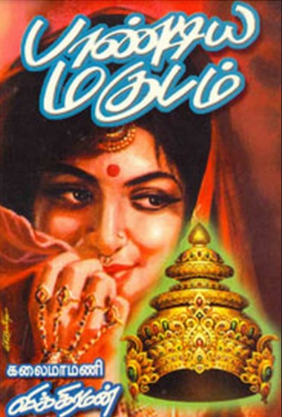 Pandiya Magudam By Vikiraman Pandiya Magudam By Vikiraman