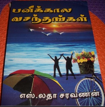Panikala Vasanthangal By Latha Saravanan