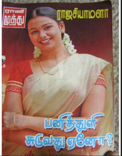 Panithuli Suduvathu Yeno By Rajashyamala Panithuli Suduvathu Yeno By Rajashyamala